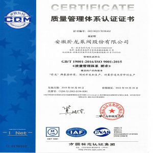 ISO9001證書中文版-2022