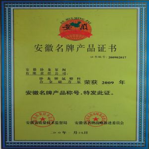 名牌產品證書
