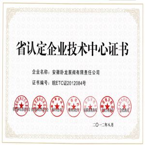 省認定企業技術中心