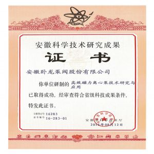 高效磁力離心泵技術研究與應用