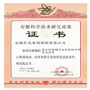 復合材料磁力自吸泵技術研究與應用