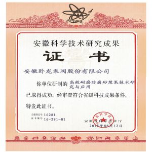 高效耐磨防腐砂漿泵技術研究與應用