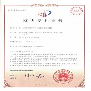 耐高溫材料